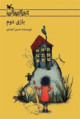 کتاب بازی دوم