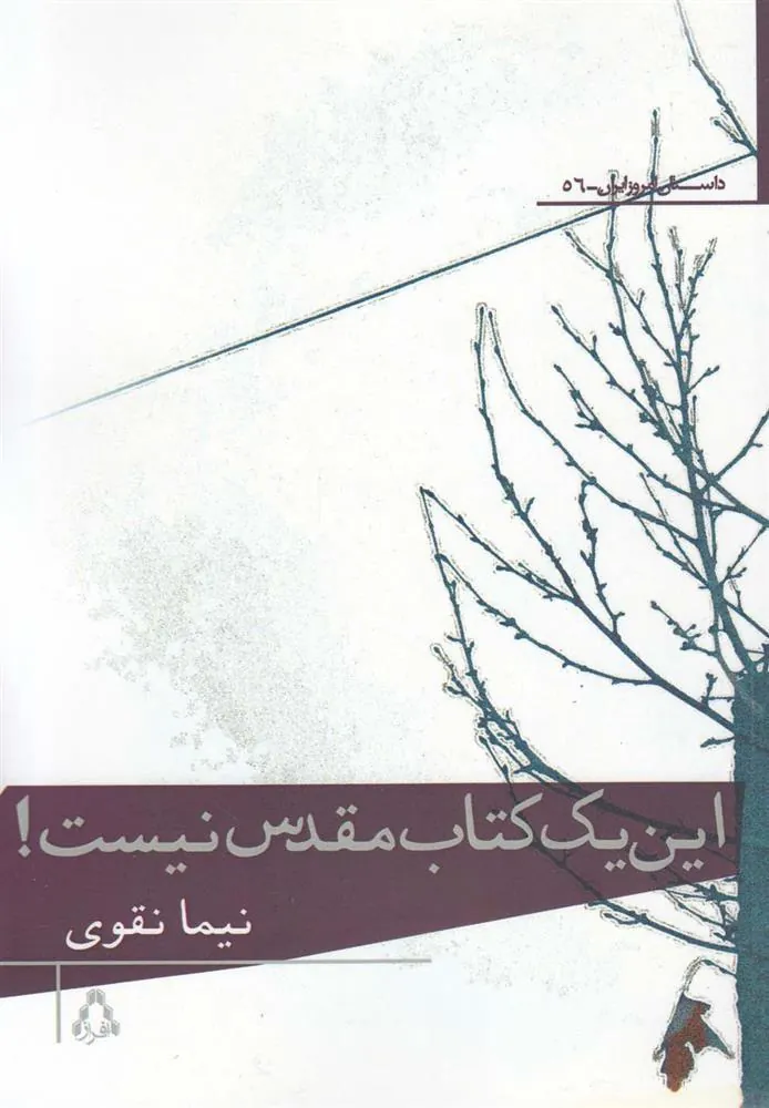 کتاب این یک کتاب مقدس نیست!