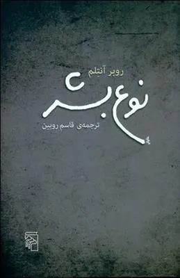 نوع بشر