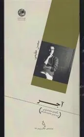 کتاب آجر