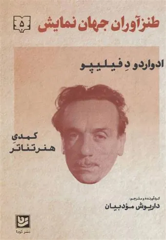 کتاب طنزآوران جهان نمایش 5