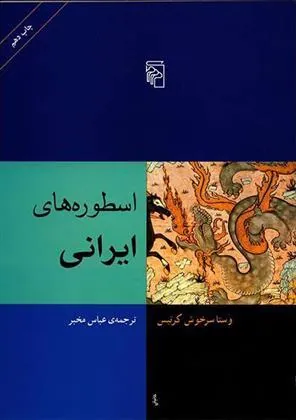 اسطوره های ایرانی