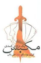 کتاب مکبس