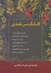 کتاب گلبانگ سربلندی