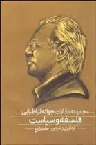 کتاب فلسفه و سیاست