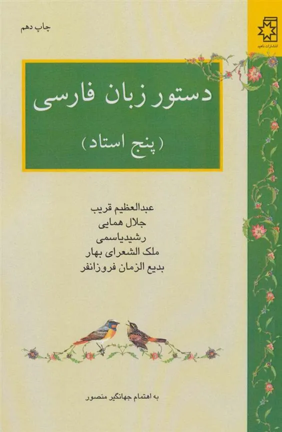 دستور زبان فارسی