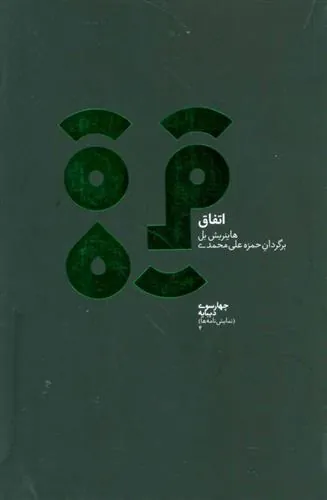اتفاق
