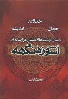 کتاب اشوزدنگهه 4