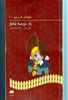 کتاب ماجراهای نانسی درو (1)