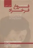کتاب مجموعه اشعار فروغ فرخزاد
