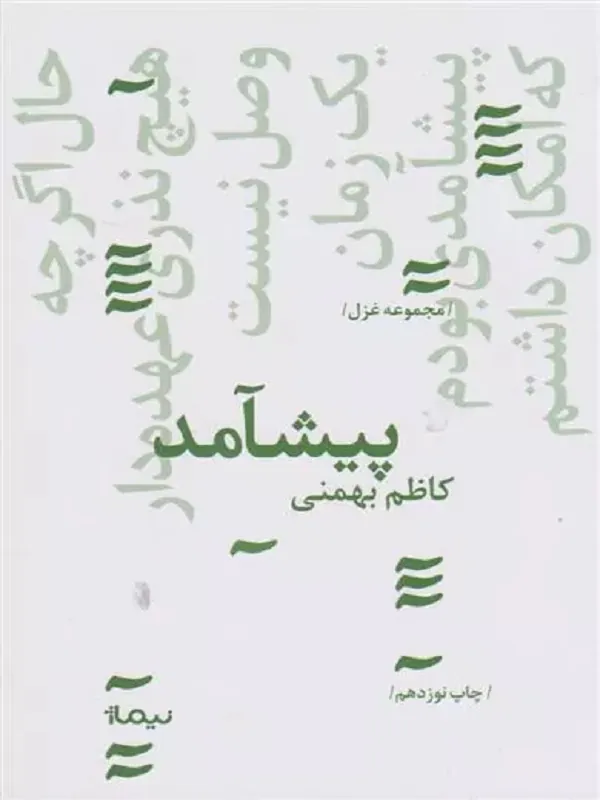 کتاب پیشامد