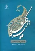 کتاب کلیله و دمنه