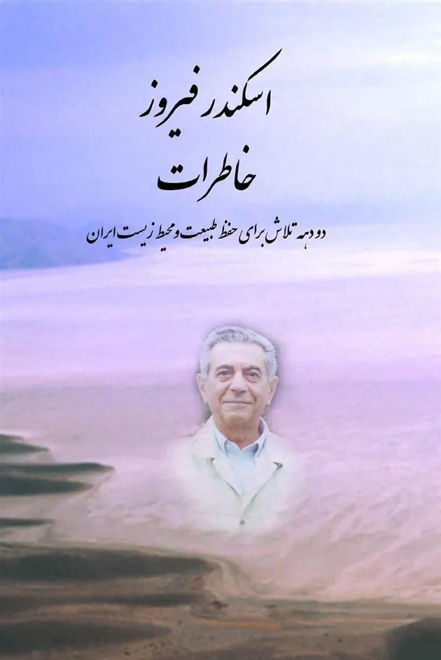 کتاب خاطرات