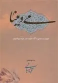 کتاب می و مینا