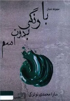 کتاب با رنگی بدون اسم