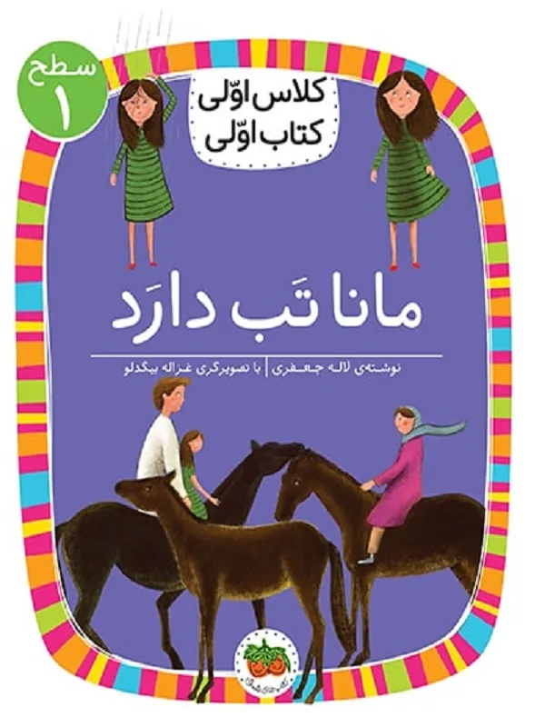 کتاب مانا تب دارد