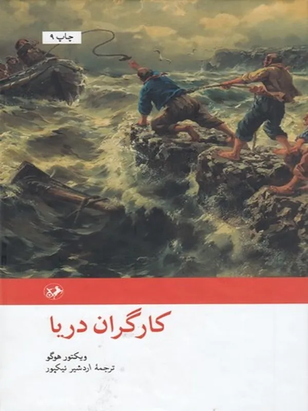 کارگران دریا