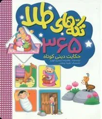 کتاب تکه های طلا