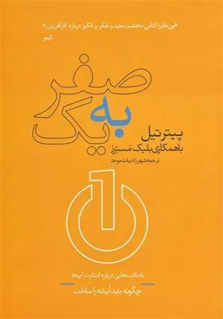 کتاب صفر به یک