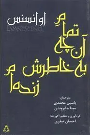 کتاب تمام آن چه به خاطرش زنده ام