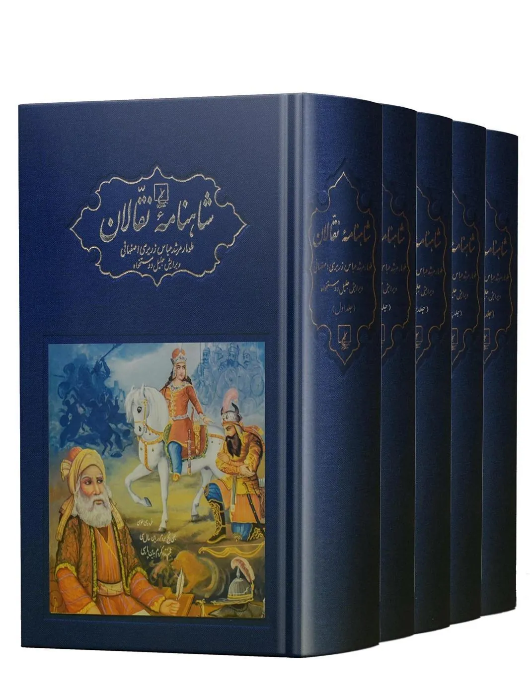کتاب شاهنامه نقالان