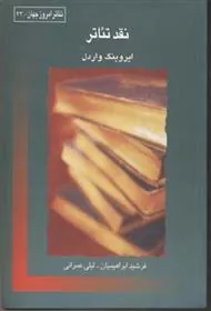 کتاب نقد تئاتر