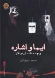 کتاب ایما و اشاره
