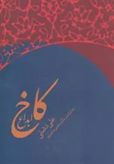کتاب کاخ ابداع