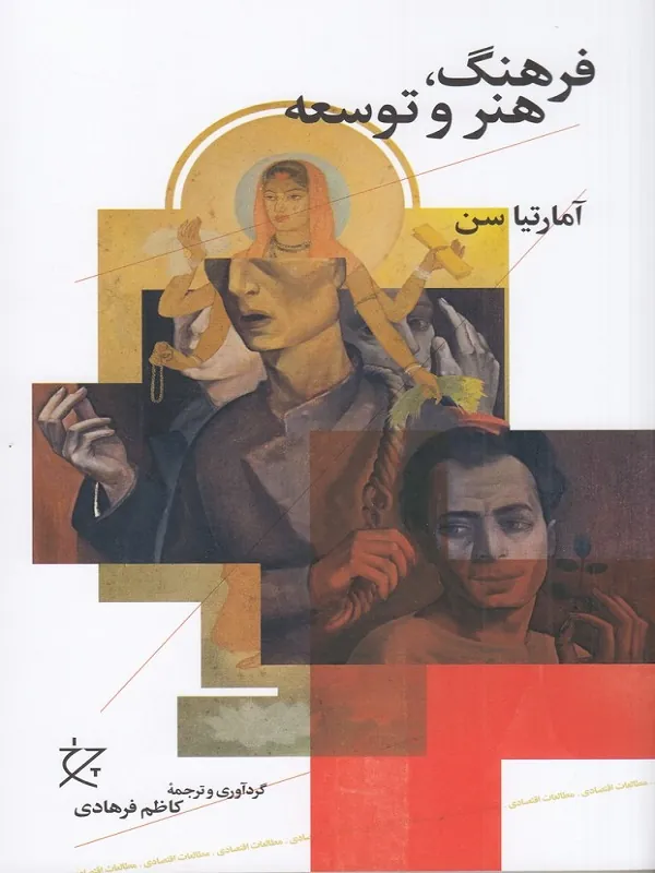 فرهنگ، هنر و توسعه