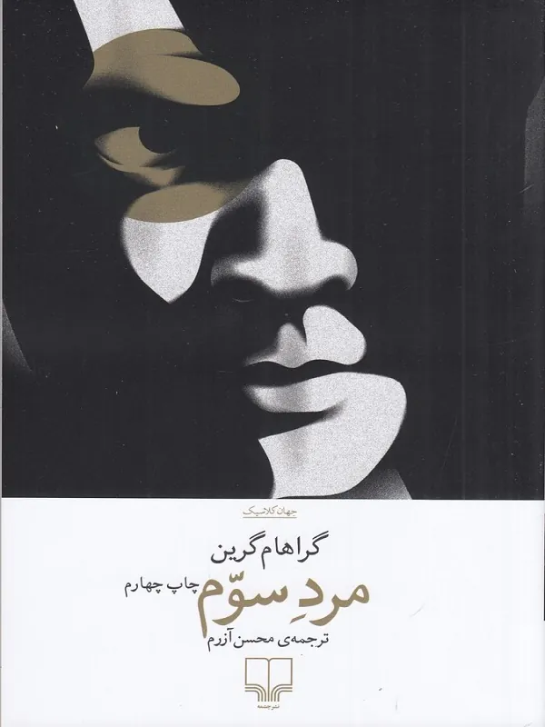 کتاب مرد سوم