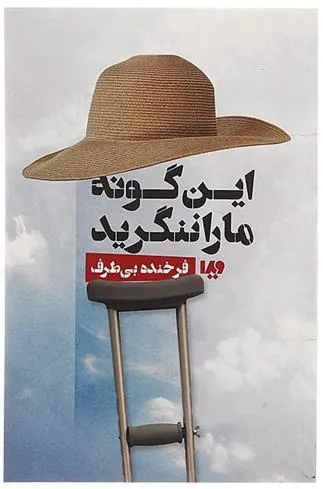 کتاب این گونه ما را ننگرید