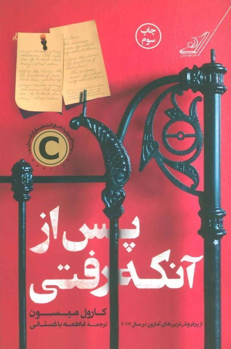 پس از آنکه رفتی