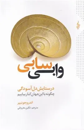 کتاب وابی سابی