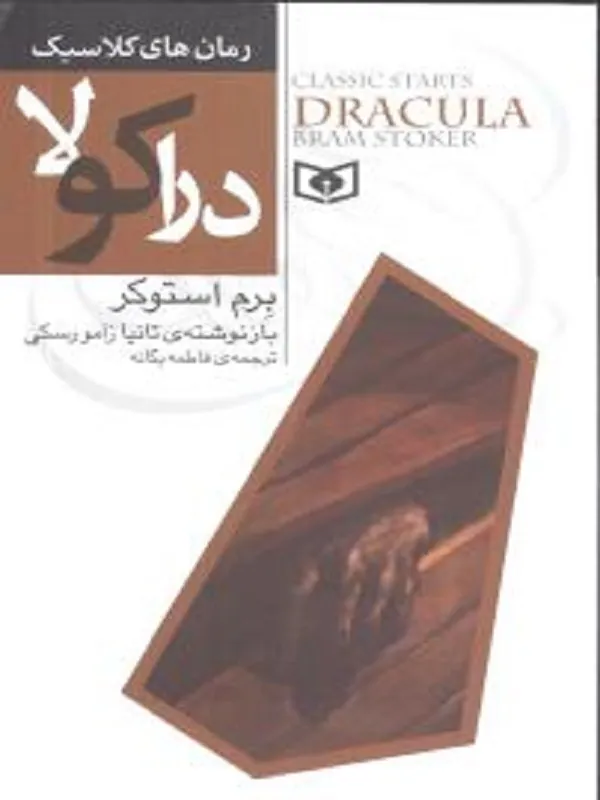 دراکولا
