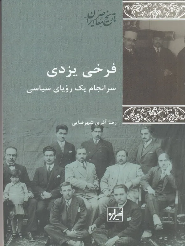 کتاب فرخی یزدی