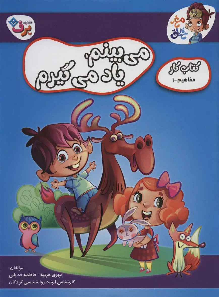 کتاب می بینم، یاد می گیرم 1