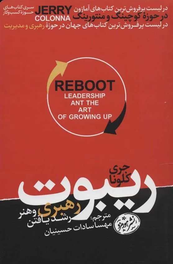 ریبوت