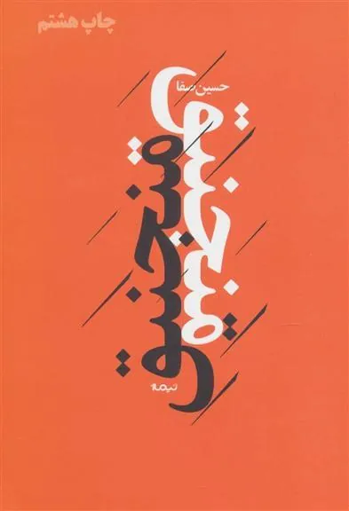 کتاب منجنیق