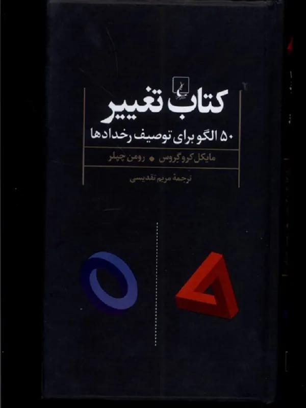 تغییر