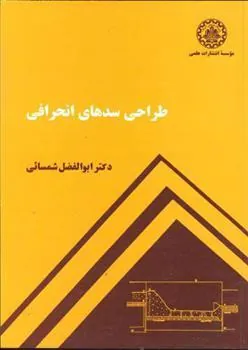 کتاب طراحی سدهای انحرافی