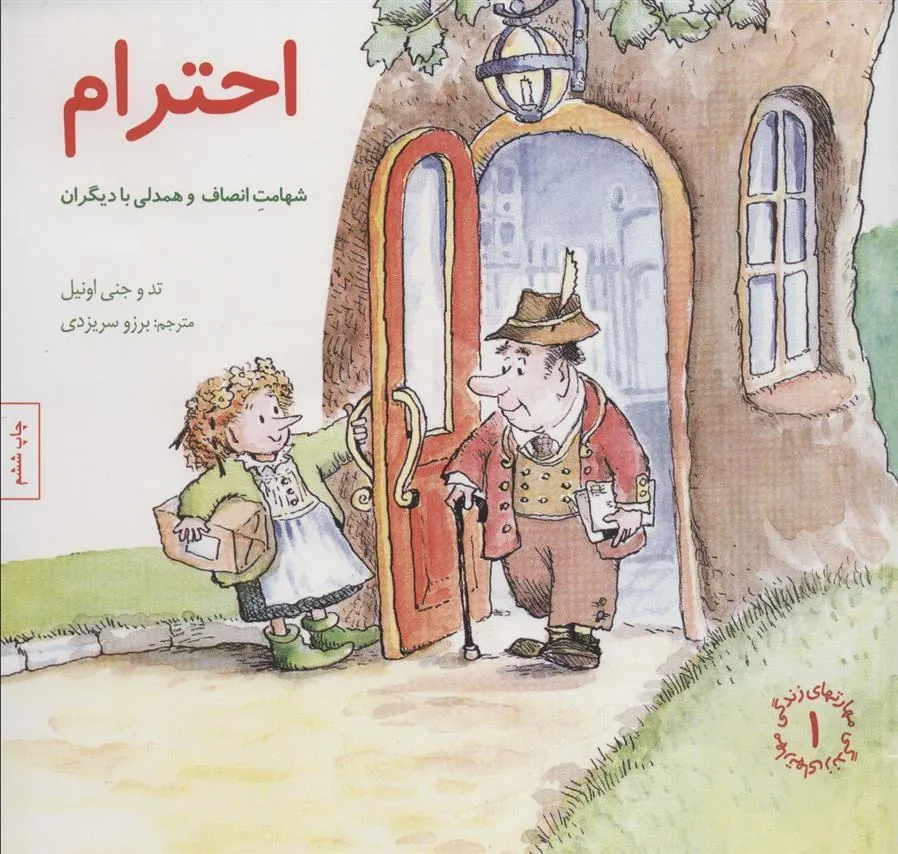 کتاب احترام