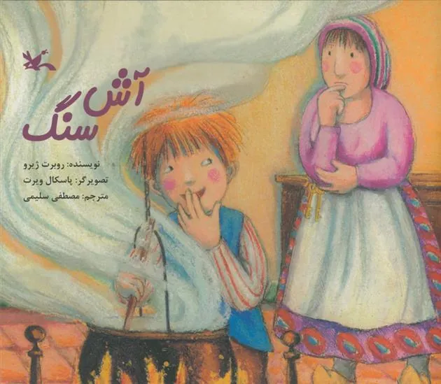 کتاب آش سنگ