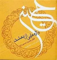 کتاب واژه هایی از بهشت