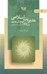کتاب مدیریت اسلامی 4