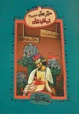 کتاب جمشید شاه