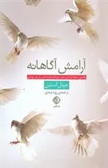کتاب آرامش آگاهانه