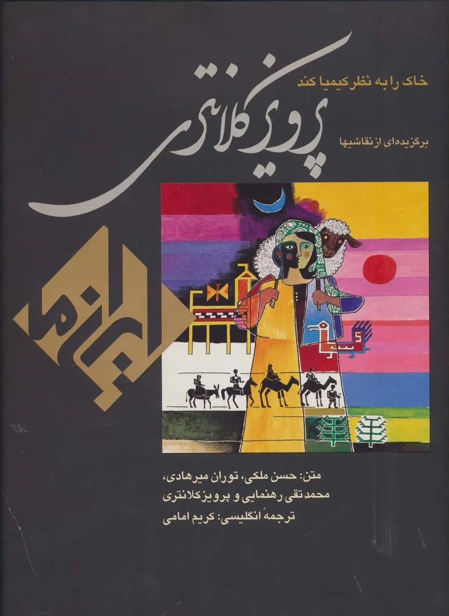 کتاب خاک را به نظر کیمیا کند