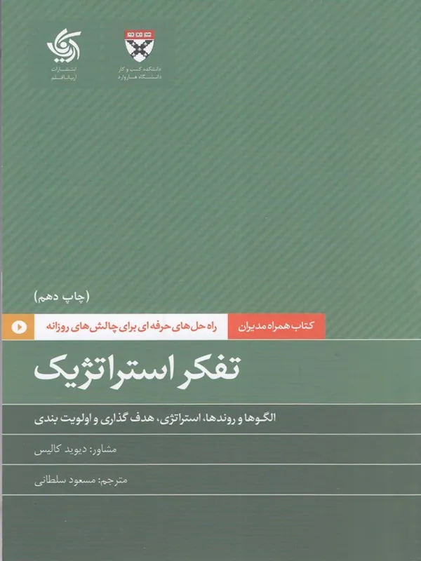 تفکر استراتژیک