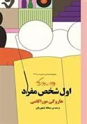 اول شخص مفرد