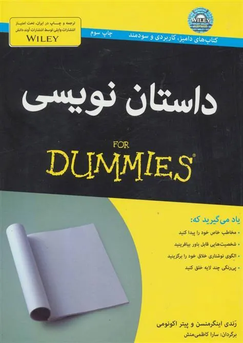 کتاب داستان نویسی